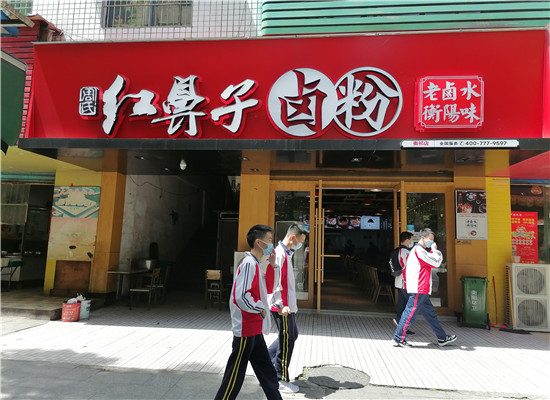 衡祁店